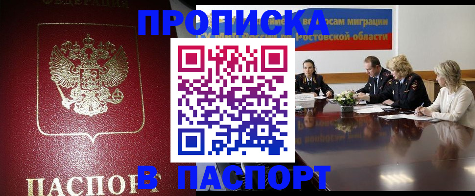 прописка в квартире в Торжоке